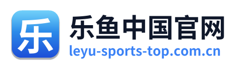 乐鱼中国官网